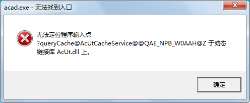 无法定位程序输入点.png