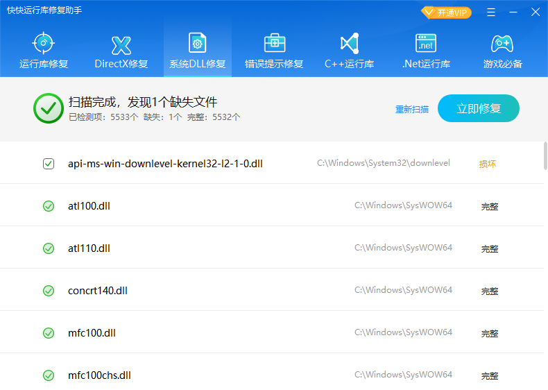 系统dll修复2.png